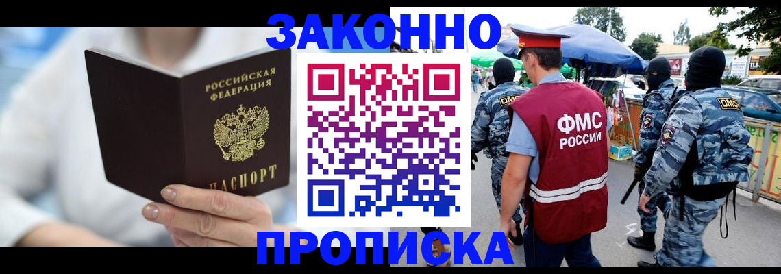 временная регистрация законно в Нелидово