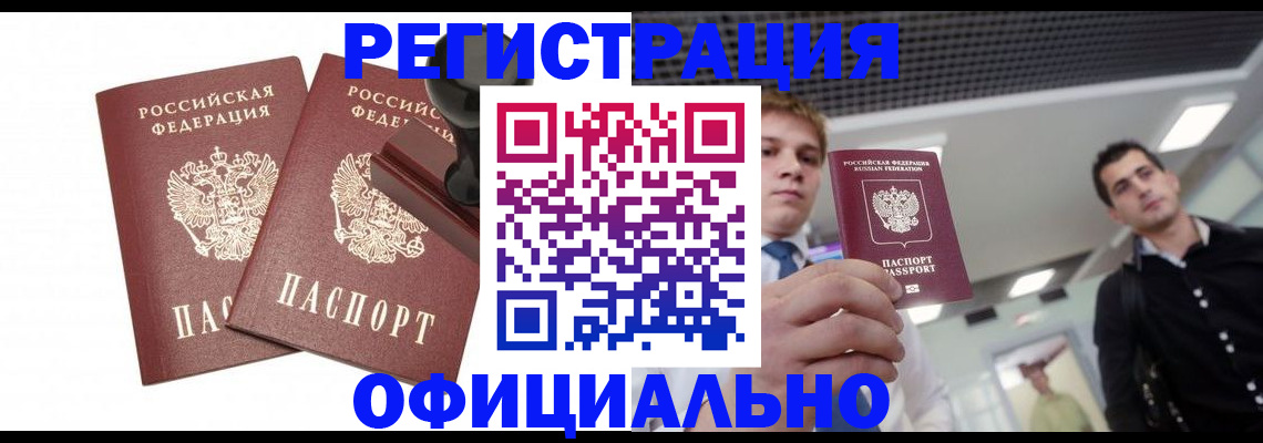 временная регистрация в квартире в Нелидово